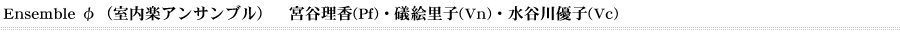 宮谷理香　ソロリサイタル