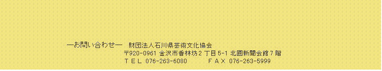 eLXg {bNX: \₢킹\@c@lΐ쌧|p
920-0961sіV25-1kV7K@@
sdk 076-263-6080@@@e`w 076-263-5999

