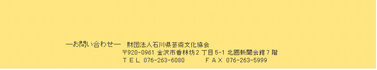 eLXg {bNX: \₢킹\@c@lΐ쌧|p
920-0961sіV25-1kV7K@@
sdk 076-263-6080@@@e`w 076-263-5999


